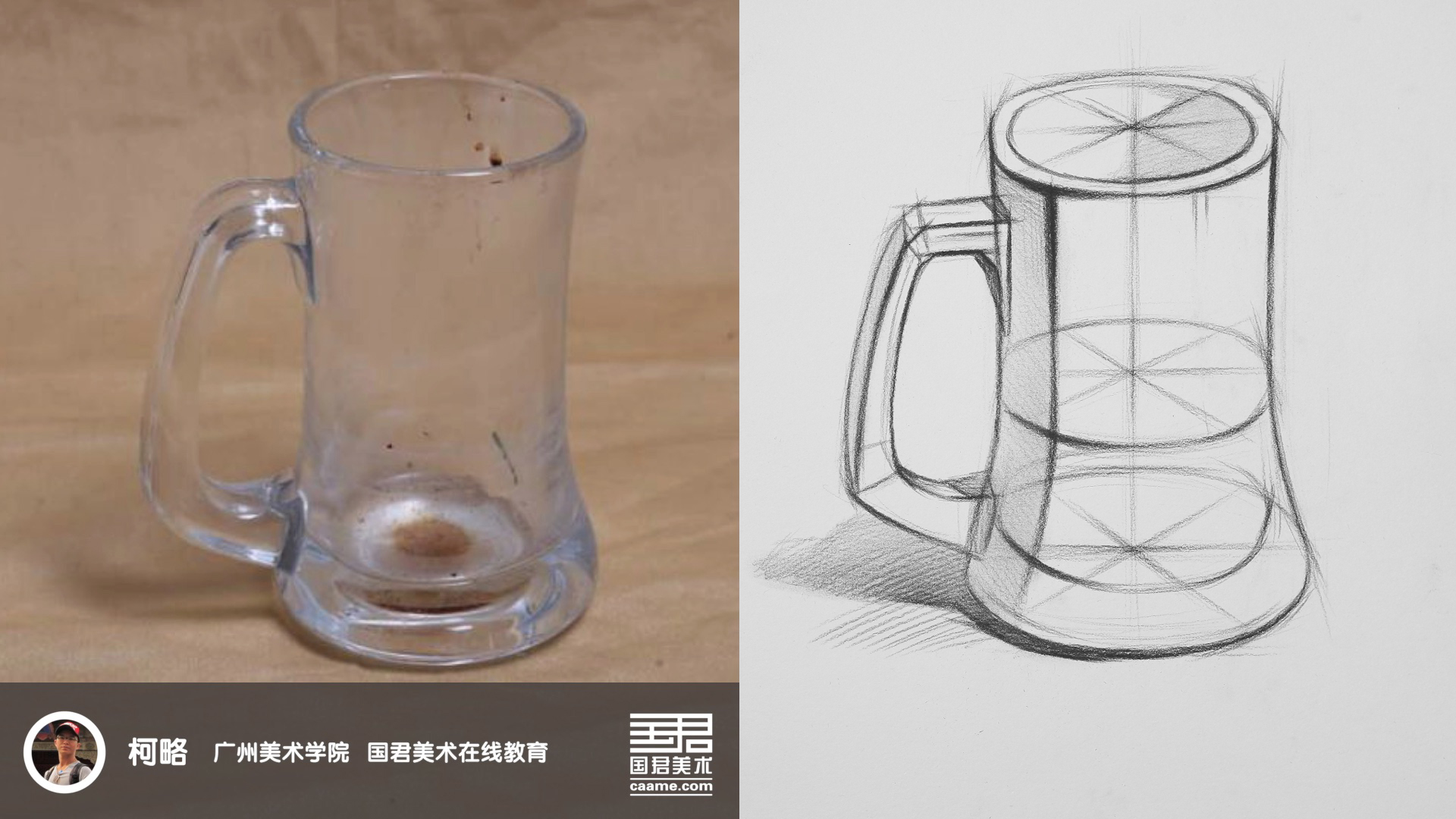 静物结构素描 单体 玻璃杯 柯略 国君美术官网